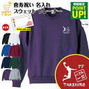 喜寿 祝い トレーナー 77 バスケットボール 一筋 | 名入れ 長袖 クルーネック スウェット 男性 女性 メンズ レディース お祝い 77歳 誕生日 プレゼ...