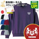 喜寿 祝い トレーナー 77 紋章 A | 名入れ 長袖 クルーネック スウェット 男性 女性 メンズ レディース お祝い おしゃれ 77歳 誕生日 プレゼント...