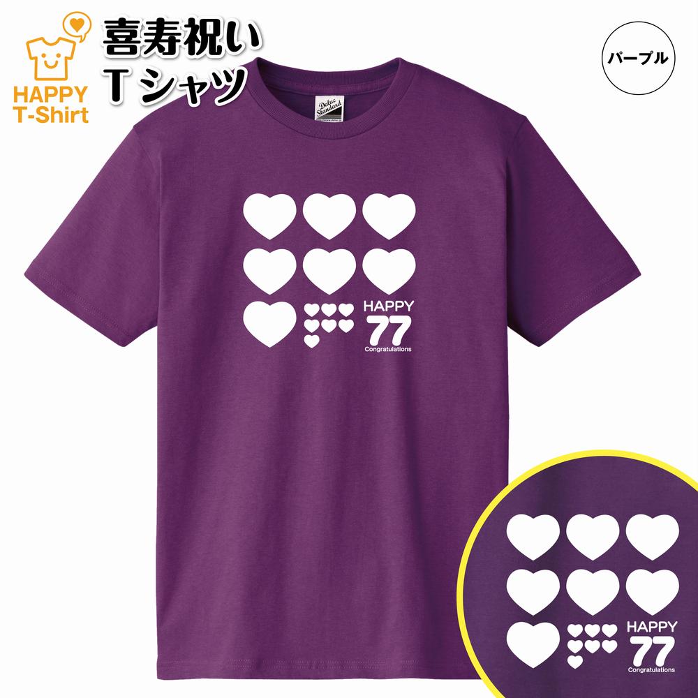 喜寿 祝い Tシャツ ハート 77 | 半袖 ティーシャツ ティシャツ tシャツ 男性 女性 ...