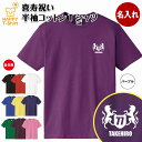 喜寿 祝い Tシャツ 77 紋章 A | 名入れ 半袖 ティーシャツ ティシャツ tシャツ 男性 女性 メンズ レディース お祝い おしゃれ 77歳 誕生日 プ...