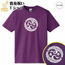 喜寿 祝い Tシャツ 鶴 77 | 半袖 ティーシャツ ティシャツ tシャツ 男性 女性 メンズ レディース お祝い おしゃれ 77歳 誕生日 プレゼント ギフ...