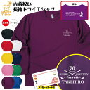 古希 祝い 長袖 ドライ Tシャツ ゴルフ C BP | 名入れ 古稀 半袖 男性 女性 メンズ レディース お祝い おしゃれ 70歳 誕生日 プレゼント ギフ...
