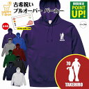 古希 祝い パーカー 70 ゴルフ D | 名入れ 長袖 フーディー フード プルオーバー 男性 女性 メンズ レディース お祝い おしゃれ 70歳 誕生日 プ...