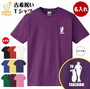古希 祝い Tシャツ 70 ゴルフ D | 名入れ 古稀 半袖 ティーシャツ ティシャツ tシャツ 男性 女性 メンズ レディース お祝い おしゃれ 70歳 誕...