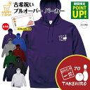 古希 祝い パーカー 70 ボウリング 一筋 | 名入れ 長袖 フーディー フード プルオーバー 男性 女性 メンズ レディース お祝い 70歳 誕生日 プレゼ...