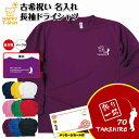 古希 祝い 長袖 ドライ Tシャツ 釣り 一筋 70 BP | 名入れ 男性 女性 メンズ レディース お祝い おしゃれ 70歳 誕生日 プレゼント ギフト 贈り物 誕生祝い 祖父 祖母 父 母 父の日 母の日 敬老の日 70代 ティーシャツ ティシャツ Tシャツ オリジナル