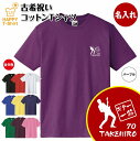 古希 祝い Tシャツ ギター 一筋 | 名入れ 古稀 半袖 ティーシャツ ティシャツ tシャツ 男性 女性 メンズ レディース お祝い おしゃれ 70歳 誕生日...
