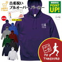 古希 祝い パーカー 70 ジョギング 一筋 | 名入れ 長袖 フーディー フード プルオーバー 男性 女性 メンズ レディース お祝い 70歳 誕生日 プレゼ...