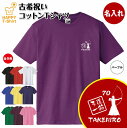 古希 祝い Tシャツ 弓道 一筋 | 名入れ 古稀 半袖 ティーシャツ ティシャツ tシャツ 男性 女性 メンズ レディース お祝い おしゃれ 70歳 誕生日 ...