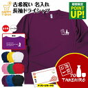 【ポイントアップ】古希 祝い 長袖 ドライ Tシャツ お酒 