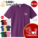 古希 祝い Tシャツ 茶道 一筋 | 名入れ 古稀 半袖 ティーシャツ ティシャツ tシャツ 男性 女性 メンズ レディース お祝い おしゃれ 70歳 誕生日 プレゼント ギフト プチギフト 贈り物 誕生祝い 祖父 祖母 父 母 父の日 母の日 敬老の日 70代 ハッピー Tシャツ オリジナル