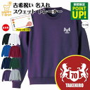 古希 祝い トレーナー 紋章 A | 名入れ 古稀 長袖 クルーネック スウェット 男性 女性 メンズ レディース お祝い おしゃれ 70歳 誕生日 プレゼント ギフト 贈り物 祖父 祖母 父 母 父の日 母の日 敬老の日 70代 ハッピー Tシャツ オリジナル