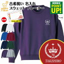 古希 祝い トレーナー 王冠 A | 名入れ 古稀 長袖 クルーネック スウェット 男性 女性 メンズ レディース お祝い おしゃれ 70歳 誕生日 プレゼント...