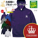 古希 祝い パーカー 70 王冠 B | 名入れ 長袖 フーディー フード プルオーバー 男性 女性 メンズ レディース お祝い おしゃれ 70歳 誕生日 プレゼント ギフト 贈り物 祖父 祖母 父 母 父の日 母の日 敬老の日 70代 ハッピーTシャツ オリジナル 古稀