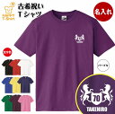 古希 祝い Tシャツ 70 紋章 A | 名入れ 古稀 半袖 ティーシャツ ティシャツ tシャツ 男性 女性 メンズ レディース お祝い おしゃれ 70歳 誕生...