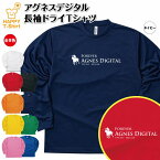 【ポイントアップ中！】競馬 Tシャツ アグネスデジタル 長袖 ドライ | 伝説 名馬 メンズ レディース 男性 女性 誕生日 プレゼント ギフト お祝い 贈り物 ペア チーム 応援 グッズ G1 レース 予想 ティーシャツ ティシャツ おもしろ 面白 グッズ ネタ ウマ オリジナル