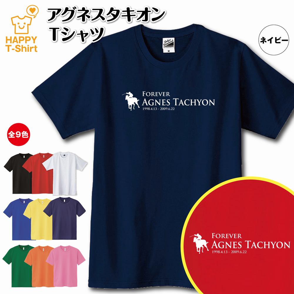 競馬 Tシャツ アグネスタキオン | 伝説 名馬 シリーズ ティーシャツ ティシャツ 半袖 男性 女性 メンズ レディース バースデー 誕生日 プレゼント おしゃれ ギフト プチギフト お祝い 贈り物 予想 応援 グッズ ネタ ウマ ハッピー Tシャツ オリジナル