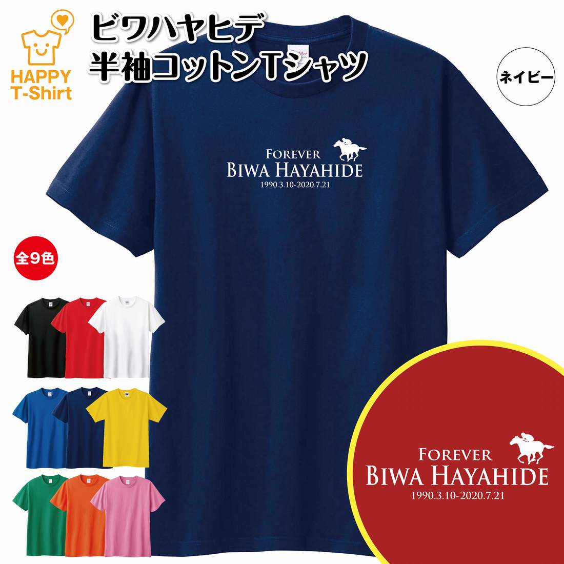 競馬 Tシャツ ビワハヤヒデ 伝説 名馬 シリーズ ティーシャツ ティシャツ 半袖 男性 女性 メンズ レディース バースデー 誕生日 プレゼント おしゃれ ギフト プチギフト お祝い 贈り物 予想 応援 グッズ ネタ ウマ ハッピー Tシャツ オリジナル