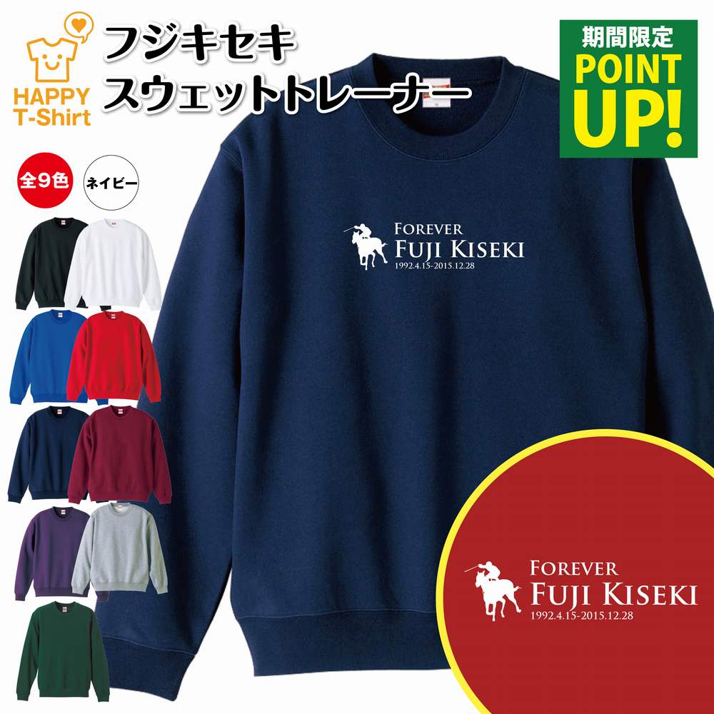競馬 トレーナー フジキセキ | トレーナ スウェット スウエット 長袖 男性 女性 メンズ レディース 誕生日 プレゼント ギフト おしゃれ 部屋着 インナー 冬物 ペア おもしろ 面白 ウマ 馬 JRA G1 レース 競走馬 無敗 三冠馬 伝説 種牡馬 騎手