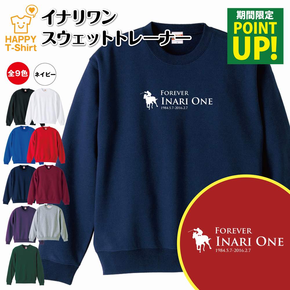 競馬 トレーナー イナリワン | トレーナ スウェット スウエット 長袖 男性 女性 メンズ レディース 誕生日 プレゼント ギフト おしゃれ 部屋着 インナー 冬物 ペア おもしろ 面白 ウマ 馬 JRA G1 レース 競走馬 無敗 三冠馬 伝説 種牡馬 騎手