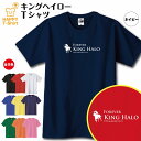 競馬 Tシャツ キングヘイロー | 伝説 名馬 シリーズ ティーシャツ ティシャツ 半袖 男性 女性 メンズ レディース バースデー 誕生日 プレゼント おしゃれ ギフト プチギフト お祝い 贈り物 予想 応援 グッズ ネタ ウマ ハッピー Tシャツ オリジナル