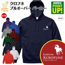 競馬 パーカー クロフネ | 長袖 フーディー フード プルオーバー スウェット 男性 女性 メンズ レディース お祝い 誕生日 プレゼント ギフト 贈り物 誕...