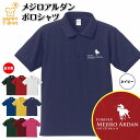 競馬 ポロシャツ メジロアルダン ポロシャツ | 伝説の名馬 シリーズ 半袖 男性 女性 メンズ レディース バースデー 誕生日 プレゼント おしゃれ ギフト ...
