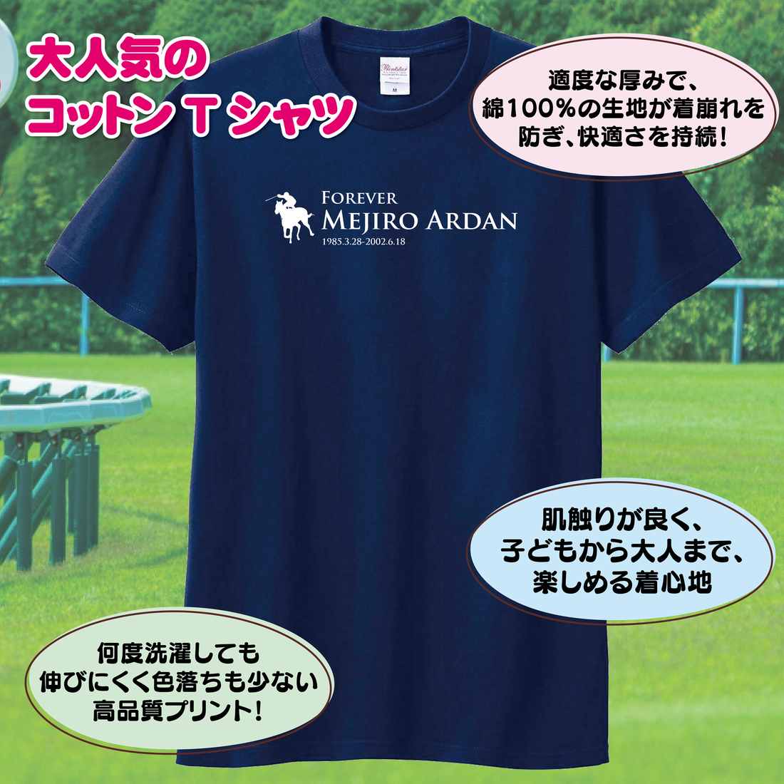 競馬 Tシャツ メジロアルダン Tシャツ | 伝説の名馬 シリーズ ティーシャツ ティシャツ tシャツ 半袖 男性 女性 メンズ レディース バースデー 誕生日 プレゼント おしゃれ ギフト プチギフト お祝い 贈り物 予想 応援 グッズ ネタ ウマ ハッピー Tシャツ オリジナル