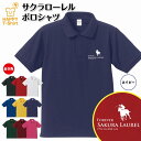 競馬 ポロシャツ サクラローレル ポロシャツ | 伝説の名馬 シリーズ 半袖 男性 女性 メンズ レディース バースデー 誕生日 プレゼント おしゃれ ギフト お祝い 贈り物 予想 応援 グッズ ネタ ウマ ハッピー Tシャツ オリジナル 競馬 Tシャツ 競馬 シャツ