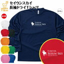 競馬 Tシャツ セイウンスカイ 長袖 ドライ | 伝説 名馬 メンズ レディース 男性 女性 誕生日 ...