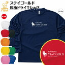 競馬 Tシャツ ステイゴールド 長袖 ドライ | 伝説 名馬 メンズ レディース 男性 女性 誕生日 プレゼント ギフト お祝い 贈り物 ペア チーム 応援 グ...
