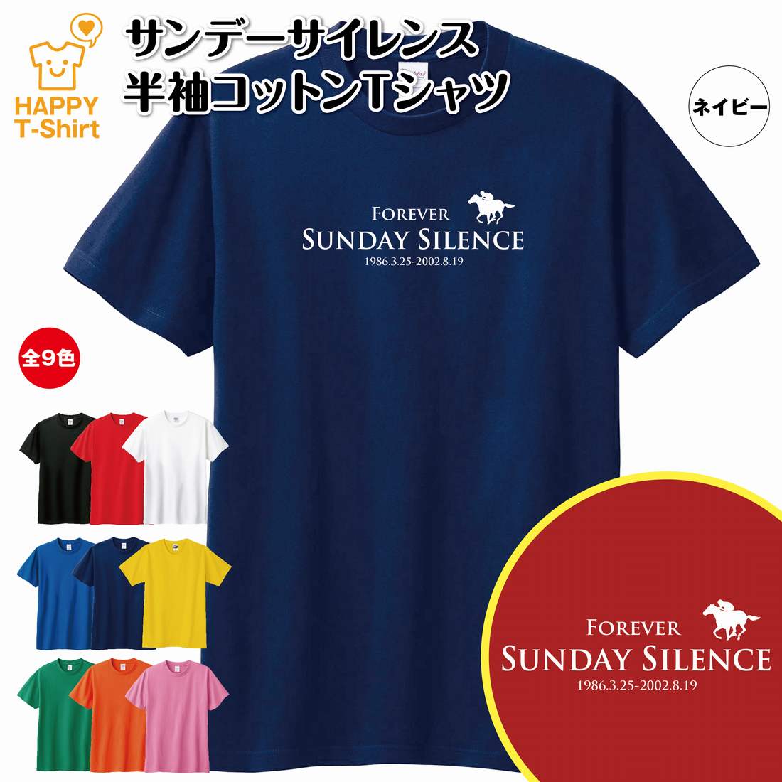 競馬 Tシャツ サンデーサイレンス | 伝説 名馬 シリーズ ティーシャツ ティシャツ 半袖 男性 女性 メンズ レディース バースデー 誕生日 プレゼント おしゃれ ギフト プチギフト お祝い 贈り物 予想 応援 グッズ ネタ ウマ ハッピー Tシャツ オリジナル