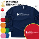 競馬 Tシャツ タマモクロス 長袖 ドライ | 伝説 名馬 メンズ レディース 男性 女性 誕生日 プレゼント ギフト お祝い 贈り物 ペア チーム 応援 グッズ G1 レース 予想 ティーシャツ ティシャツ おもしろ 面白 グッズ ネタ ウマ オリジナル