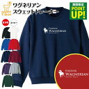 競馬 トレーナー ワグネリアン | トレーナ スウェット スウエット 長袖 男性 女性 メンズ レディース 誕生日 プレゼント ギフト おしゃれ 部屋着 インナー 冬物 ペア おもしろ 面白 ウマ 馬 JRA G1 レース 競走馬 無敗 三冠馬 伝説 種牡馬 騎手