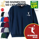 バドミントン トレーナー NO BADMINTON NO LIFE A | 長袖 クルーネック スウェット スウエット 男性 女性 メンズ レディース 誕生日 ...