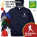 野球 パーカー NO BASEBALL NO LIFE A | 長袖 フーディー フード プルオーバー 男性 女性 メンズ レディース お祝い 誕生日 プレゼン...