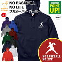 野球 パーカー NO BASEBALL NO LIFE C | 長袖 フーディー フード プルオーバー 男性 女性 メンズ レディース お祝い 誕生日 プレゼン...