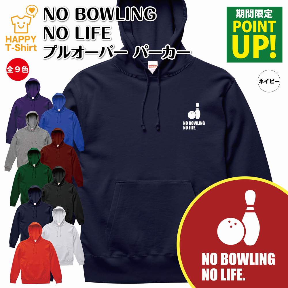 ボウリング3  名入れフーデッドパーカー プルオーバー  シルエット スウェット フード付き ボール　レーン　プロ 楽天市場】ボウリング3 名入れフーデッドパーカー パーカー