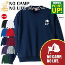 キャンプ トレーナー 長袖 NO CAMP NO LIFE | クルーネック スウェット スウエット 男性 女性 メンズ レディース 誕生日 プレゼント ギフト 部屋着 ペア 応援 グッズ 面白 デザイン 面白 おもしろ ハッピー Tシャツ オリジナル 武道 ケンドー