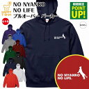 ネコ 猫 ねこ パーカー NO NYANKO NO LIFE B | 長袖 フーディー フード プルオーバー 男性 女性 メンズ レディース お祝い 誕生日 プ...