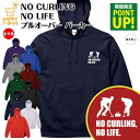 【ポイントアップ中】カーリング パーカー NO CURLING NO LIFE C | 長袖 フーディー フード プルオーバー 男性 女性 メンズ レディース お祝い 誕生日 プレゼント ギフト 贈り物 防寒 冬物 ペア おもしろ 面白 パーカー 面白 ハッピーTシャツ オリジナル オリンピック