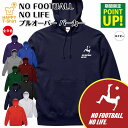 サッカー パーカー NO FOOTBALL NO LIFE B | 長袖 フーディー フード プルオーバー 男性 女性 メンズ レディース お祝い 誕生日 プレ...