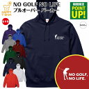 ゴルフ パーカー NO GOLF NO LIFE C | 長袖 フーディー フード プルオーバー 男性 女性 メンズ レディース お祝い 誕生日 プレゼント ギ...