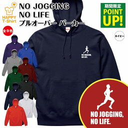 【ポイントアップ】ジョギング パーカー NO JOGGING NO LIFE | 長袖 フーディー フード プルオーバー 男性 女性 メンズ レディース お祝い 誕生日 プレゼント ギフト 贈り物 防寒 冬物 ペア おもしろ 面白 パーカー 面白 ハッピーTシャツ オリジナル マラソン ランナー