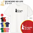 剣道 tシャツ NO KENDO NO LIFE ドライ | ケンドウ ケンドー おもしろ tシャツ ティーシャツ ティシャツ 半袖 男性 女性 メンズ レディ...