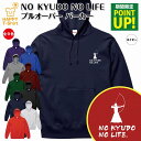弓道 パーカー NO KYUDO NO LIFE 男子 | 長袖 フーディー フード プルオーバー 男性 女性 メンズ レディース お祝い 誕生日 プレゼント ...