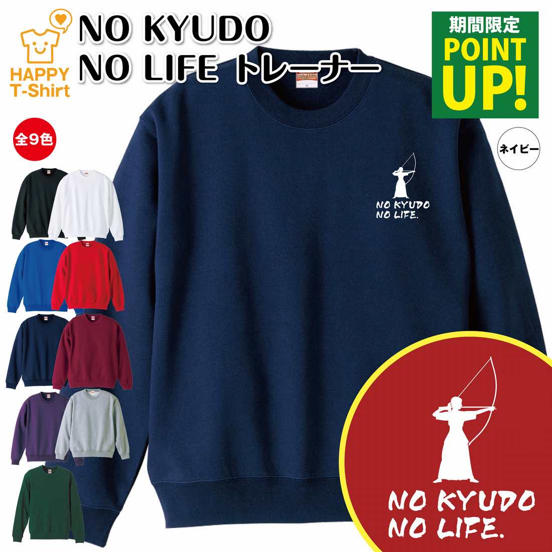 弓道 トレーナー 女子 長袖 NO KYUDO NO LIFE | クルーネック スウェット スウエット 男性 女性 メンズ..