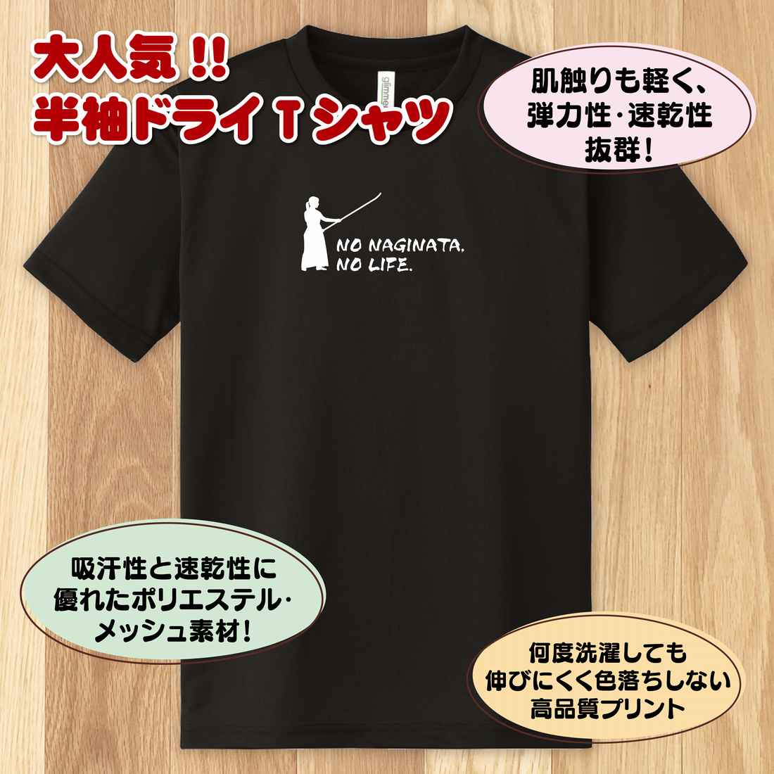 おもしろ tシャツ なぎなた tシャツ NO NAGINATA NO LIFE ドライ | 薙刀 ティーシャツ ティシャツ 半袖 男性 女性 メンズ レディース 誕生日 プレゼント ギフト プチギフト 部屋着 ペア 子供服 ネタ 応援 グッズ 面白 デザイン 2