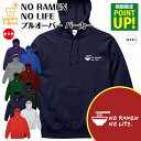 ラーメン パーカー NO RAMEN NO LIFE | 長袖 フーディー フード プルオーバー 男性 女性 メンズ レディース お祝い 誕生日 プレゼント ギ...