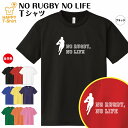 おもしろ tシャツ ラグビー tシャツ NO RUGBY NO LIFE ドライ B | ワールドカップ ラガー tシャツ ティーシャツ ティシャツ 半袖 男性 女性 メンズ レディース 誕生日 プレゼント ギフト プチギフト 部屋着 ペア 子供服 ネタ 応援 グッズ 面白 デザイン 1